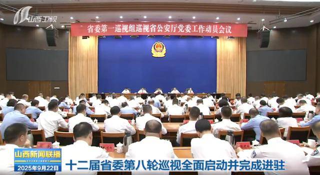 山西省委，派出12个巡视组