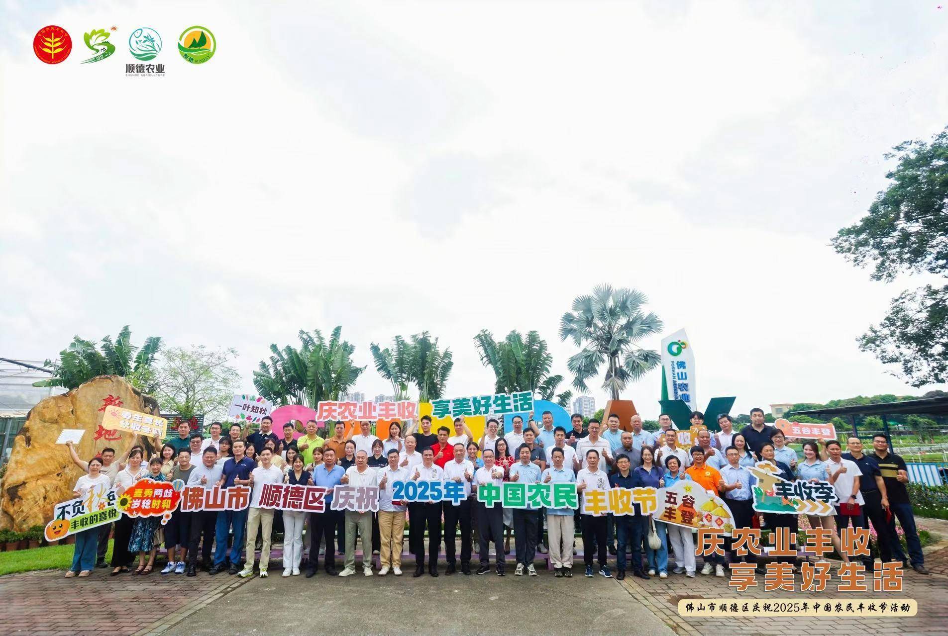 总产值超147亿元！佛山顺德庆祝2025年中国农民丰收节