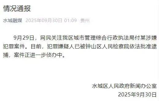 被指长期性侵继女，副局长付某已被批捕！官网简历已被删除，同事称其已一个多星期没来上班
