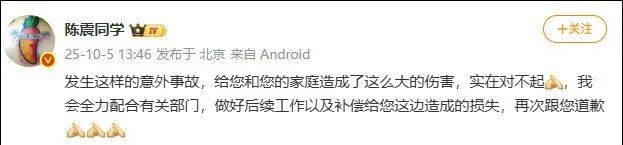 比亚迪车主多处骨折,其妻发声:往后日子不知怎么过!陈震车祸后再度致歉