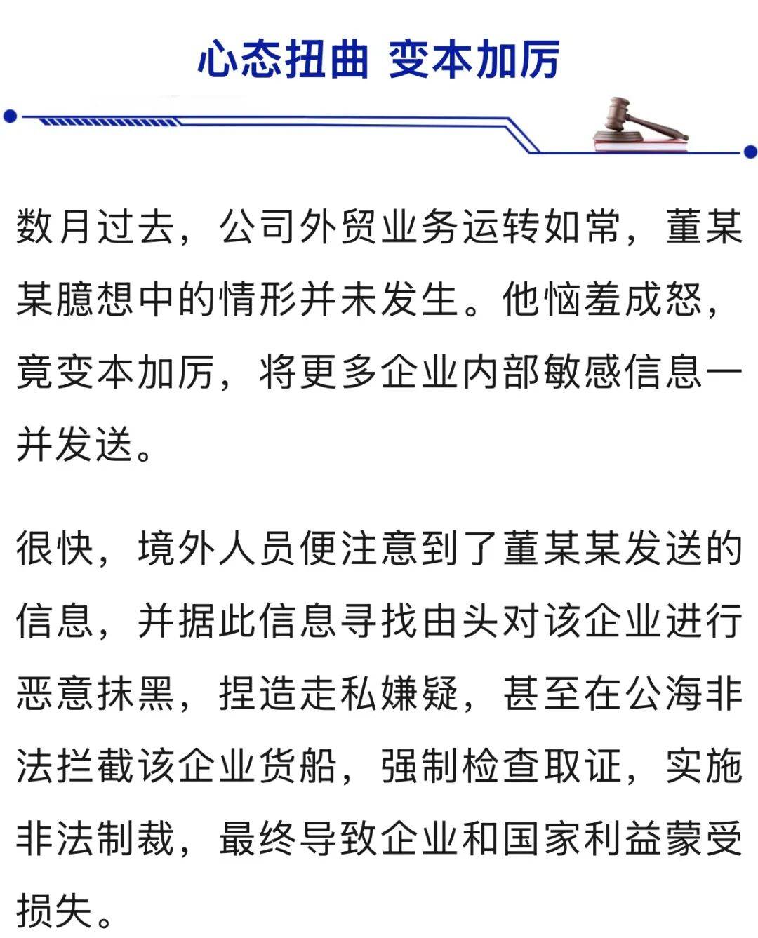 为“给领导添堵”,董某某将商业机密发给境外机构,被国家安全机关查获!