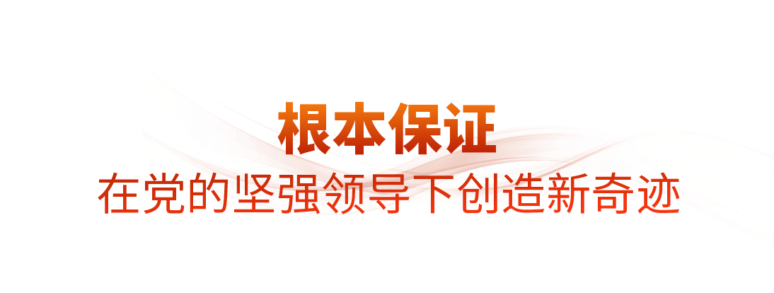 时政微观察丨蓝图已绘就，奋进正当时