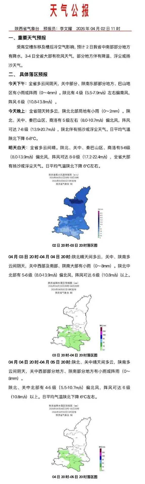 注意！关好门窗！陕西将迎大风、降温、沙尘天气，局地降温6～8℃