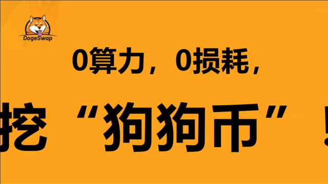 狗狗币现在可以挖吗(狗狗币现在还可以挖吗)