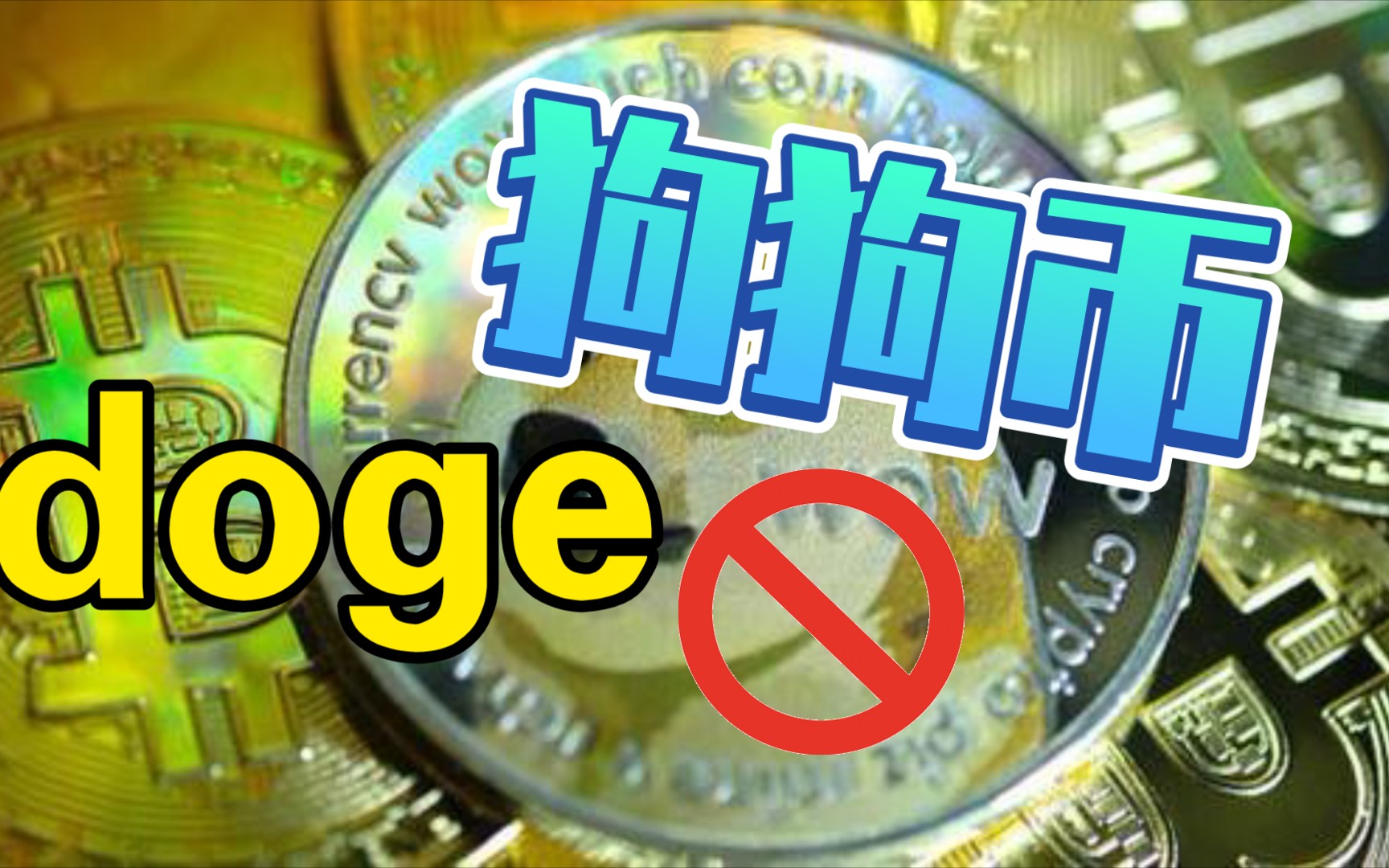 狗狗币是如何诞生的(狗狗币是怎么火起来的) 狗狗币是如何诞生的(狗狗币是怎么火起来的)