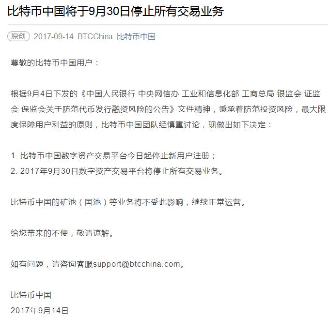 关于防范比特币风险的通知(五部委关于防范比特币风险的通知)