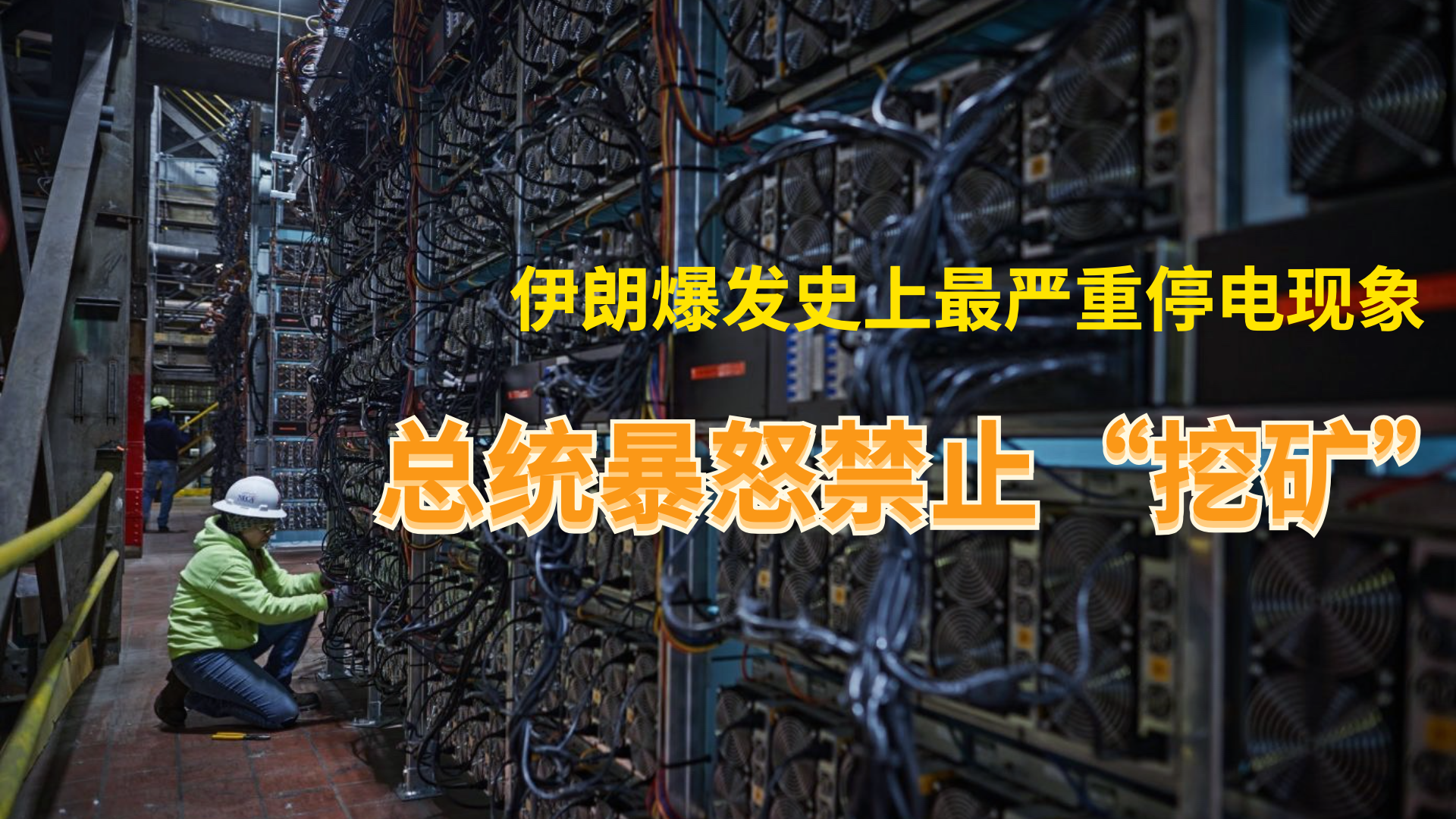 打击比特币挖矿(打击比特币挖矿行为) 打击比特币挖矿(打击比特币挖矿行为)