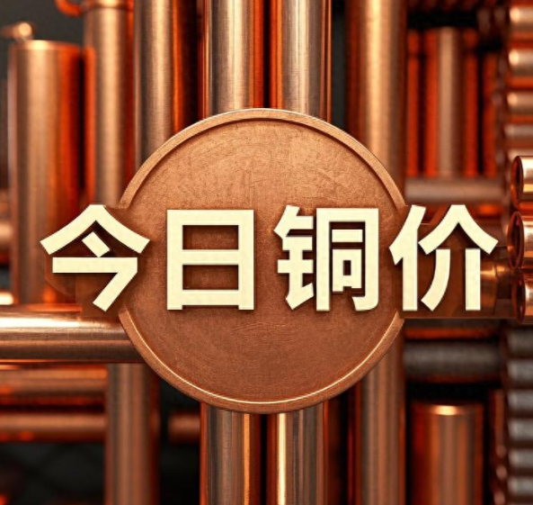 铜期货行情(铜期货行情最新消息)